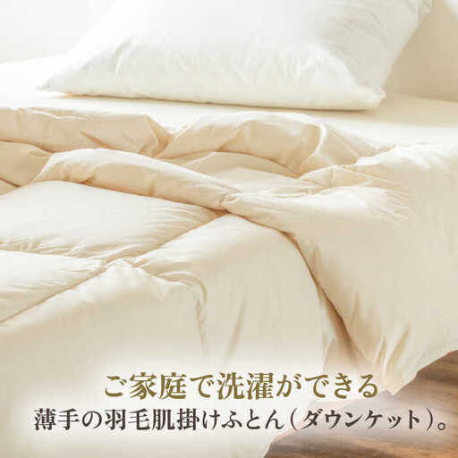 高島屋選定品】〈富士新幸九州〉「GuuG」クイーン 羽毛肌掛けふとん