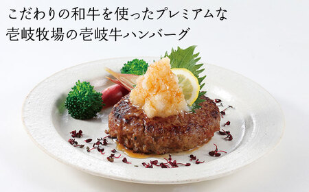 【全6回定期便】壱岐牛 プラチナハンバーグ 150g×6個≪壱岐市≫【壱岐牧場】[JBV021] ハンバーグ 牛 牛肉 和牛  小分け  ギフト 贈答 プレゼント 156000 156000円 冷凍配送