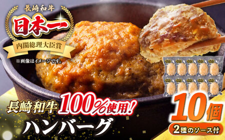 シュシュの長崎和牛ハンバーグ 130g×10個 セット《壱岐市》【シュシュ】 牛 牛肉 和牛 国産  長崎和牛 ハンバーグ 小分け おかず お惣菜 簡単調理 冷凍ハンバーグ 10個 ソース セット ギフト 贈答用 冷凍配送  [JGE009]