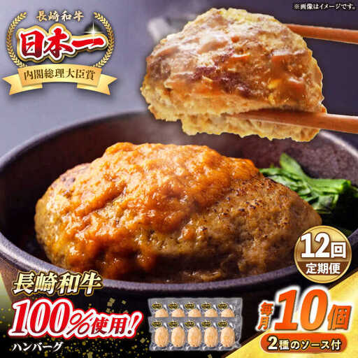 【全12回定期便】シュシュの長崎和牛ハンバーグ 130g×10個 セット《壱岐市》【シュシュ】 牛 牛肉 和牛 国産  長崎和牛 ハンバーグ 小分け   簡単調理 冷凍ハンバーグ 10個 ソース セット ギフト 贈答用 冷凍配送 [JGE048]