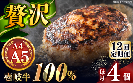 【全12回定期便】壱岐牛100％ プレミアムハンバーグ 150g×4 《壱岐市》【KRAZY MEAT】 A5 A4 冷凍 和牛 肉 牛肉 BBQ ハンバーグ 贈答品[JER159] 九州