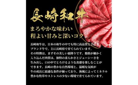 【年内発送】【和牛セレブ】長崎和牛 ロース すき焼きしゃぶしゃぶ 300g [JGV011]