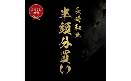 【全24回定期便】長崎和牛 牛半頭分買い [JGV027]