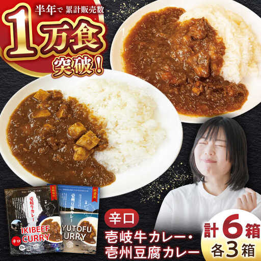 壱岐の辛口カレー辛×辛セット《壱岐市》【壱岐フードファクトリー】 常温配送 カレー ご当地カレー レトルト 簡単調理 [JDW042]