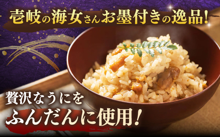 【年内発送】ごろっと雲丹入り！うにめしの素５個セット《壱岐市》【壱岐水産】 [JBR021]