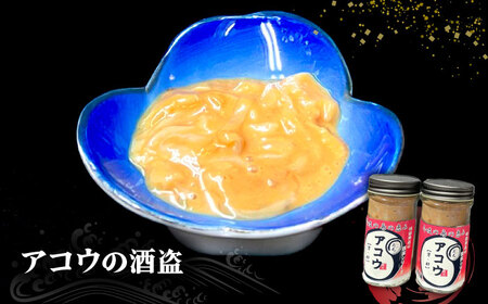 壱岐産 特製 アコウの酒盗 2本セット《壱岐市》【味処角丸】　珍味 アコウ セット おつまみ 肴 酒 冷蔵配送[JDK062]