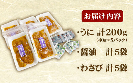 【冷凍】壱岐産うに丼セット　40g×5食　《壱岐市》　【一支國屋】[JCC022]