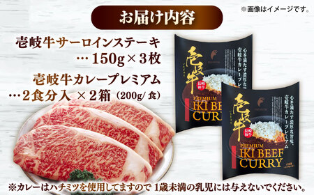 壱岐牛サーロインステーキ＆壱岐牛カレープレミアムセット《壱岐市》【壱岐フードファクトリー】[JDW051]