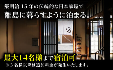 【2名様】 THE 離泊 壱岐 風の御宿 一棟貸切（1泊2日）  宿泊 旅行 [JFA008]