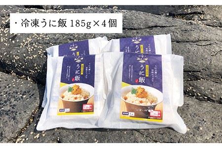 レンジで簡単 うに飯4個セット 味噌玉付き【シーガルイン】《壱岐市》【シーガルイン】[JAB004]  ご飯 味噌 みそ 炊き込み 14000 14000円