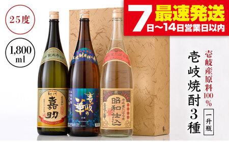 麦焼酎 お酒 飲み比べ 3種 一升瓶 1800ml セット 壱岐の華《壱岐市》[JAD005]  むぎ焼酎 26000 26000円
