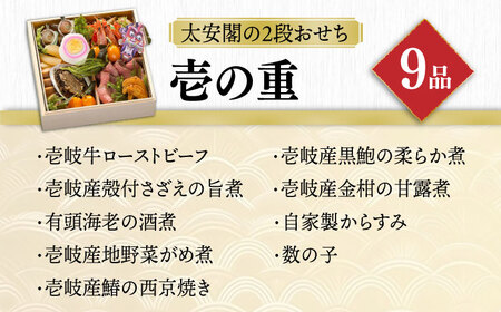 【2024謹賀新年】壱岐の島 太安閣の2段おせち 3〜4人前《壱岐市》【壱岐ステラコート太安閣】[JBJ004] おせち お節 重箱 冷蔵 お正月 正月 2024 2024年 3人前 4人前 2段 御節 年内発送 77000 77000円 冷蔵配送