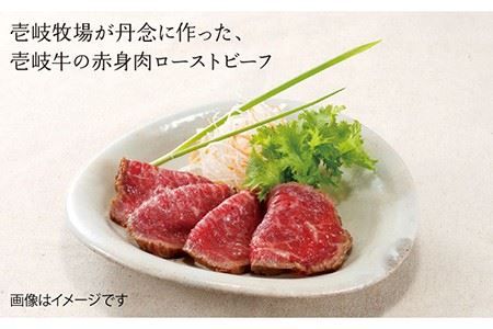 【お歳暮対象】ローストビーフ 黒毛和牛 1kg [JBV001] 壱岐牛ローストビーフ