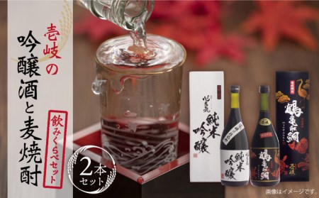 壱岐の吟醸酒と麦焼酎 セット・飲み比べ 《壱岐市》【下久商店株式会社】[JBZ003] お酒 16000 16000円 のし ギフト