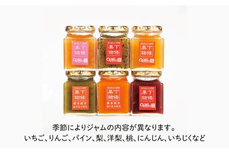 果物屋さんの手作りジャムセット 180g×6種《壱岐市》【下條くだもの店】[JCA002] ジャム 詰め合わせ セット パン 手作り 果物 フルーツ ヨーグルト 11000 11000円 コダワリジャム こだわりジャム おすすめジャム おススメジャム 人気ジャム 定番ジャム 通販ジャム お取り寄せジャム 自宅用ジャム 贈答ジャム