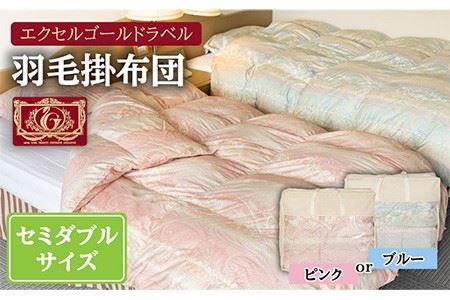 羽毛布団 セミダブル ハンガリー産 ホワイトダックダウン85%使用 エクセルゴールドラベル トルファーレ60 サテン生地《壱岐市》【壱岐工芸】[JCD010] 167000 167000円