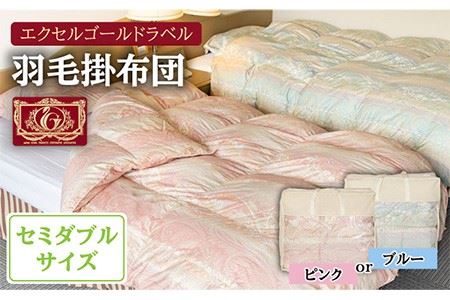 羽毛肌布団 セミダブル ハンガリー産ホワイトダックダウン85%使用 エクセルゴールドラベル トルファーレ60 サテン生地《壱岐市》【壱岐工芸】[JCD022] 97000 97000円  羽毛布団