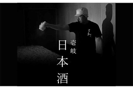 横山五十 純米大吟醸 WHITE うすにごり生（生酒）1800ml（15度）《壱岐市》【ヤマグチ/重家酒造】[JCG023] お酒 日本酒