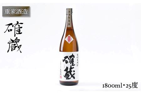 重家酒造 確蔵 1,800ml [JCG047] 焼酎 むぎ焼酎 麦焼酎 酒 お酒 ギフト 敬老の日 のし プレゼント 16000 16000円 のし プレゼント ギフト