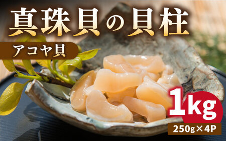 １月１５日 地元の 真珠貝(アコヤ貝)１キロ