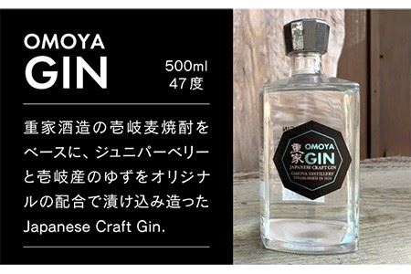 お酒 ジン クラフトジン OMOYA GIN 500ml 《壱岐市》【重家酒造
