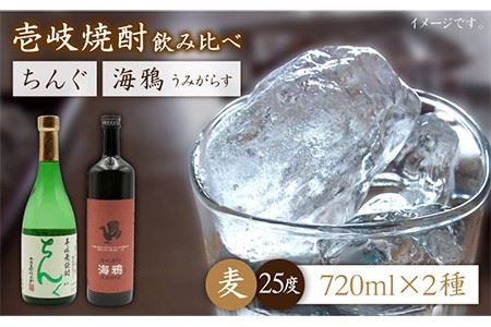 麦焼酎 お酒 飲み比べ 海鴉 25度 ちんぐ 25度 2本セット 《壱岐市》【天下御免】[JDB032] 16000 16000円 のし ギフト