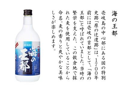 麦焼酎 お酒 飲み比べ 壱岐スーパーゴールド22度 海の王都 麦焼酎 2本