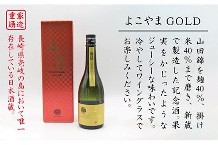 【先行予約】日本酒 純米大吟醸 よこやまGOLD よこやまゴールド 横山蔵 重家酒造 16度 720ml【2026年2月下旬以降順次発送】[JDB047] 日本酒 純米
