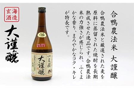 壱岐スーパーゴールド22度と合鴨農法米 大謹醸 [JDB058] のし ギフト セット・飲み比べ