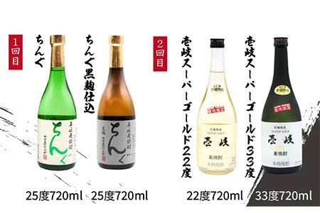 全12回定期便】厳選！壱岐焼酎×2種 [JDB081] 酒 焼酎 むぎ焼酎