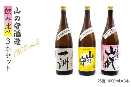 麦焼酎 飲み比べ 山の守酒造  1800ml 一升瓶 3本入りセット【天下御免】 [JDB118] 28000 28000円  のし ギフト