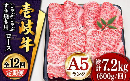 【全12回定期便 】 壱岐牛 ロース （すき焼き・しゃぶしゃぶ）600g《壱岐市》【土肥増商店】 肉 牛肉 すき焼き しゃぶしゃぶ 赤身 鍋 [JDD023] 420000 420000円