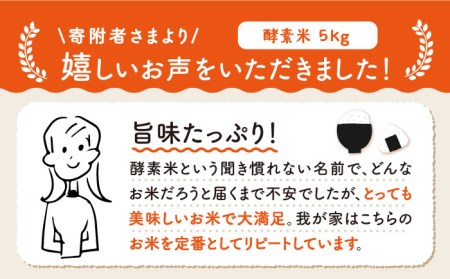 【11月以降順次発送】酵素米 なつほのか 5kg 《壱岐市》【農事組合法人 原の辻】[JDG001] 米 白米 精米 ご飯 ごはん お弁当 朝食 5キロ 9000 9000円