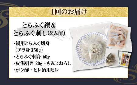 【全12回定期便】壱岐産 とらふぐ 刺身＆鍋セット 2人前 [JDT032]