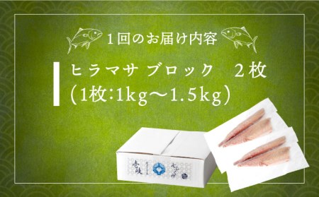 【全3回定期便】壱岐産 ヒラマサ フィレ 2kg〜3kg（半身×2枚・刺身用）[JDT042]