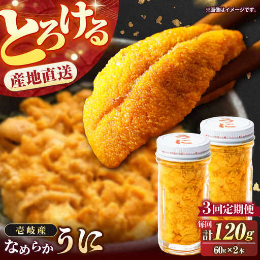 【全3回定期便】壱岐の生うに 2本セット [JEH005] 90000 90000円