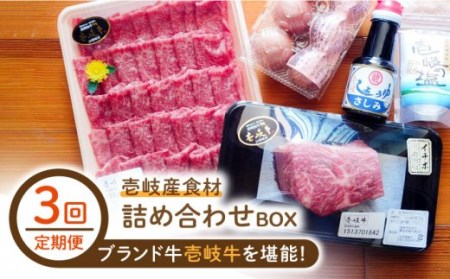 【全3回定期便】壱岐産食材詰め合わせBOX「壱岐牛」 [JBF018] 96000 96000円