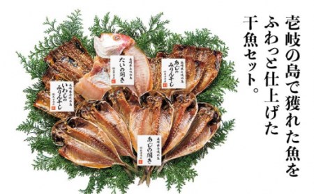 【全6回定期便】 干物 4種 セット [JAO028] ひもの