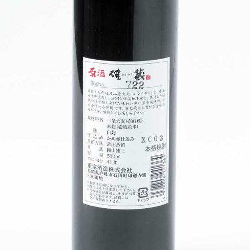 【全3回定期便】重家酒造　確蔵原酒　500ml[JCG090] 焼酎 麦焼酎 むぎ焼酎 本格焼酎 酒 お酒 41度 36000 36000円