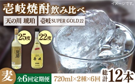 【全6回定期便】壱岐スーパーゴールド22度と 天の川 琥珀 [JDB235] 84000 84000円