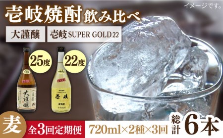 【全3回定期便】壱岐スーパーゴールド22度と合鴨農法米 大謹醸 [JDB240] 48000 48000円