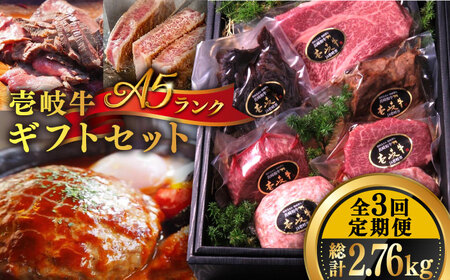 【全3回定期便】壱岐牛 A5ランク ギフトセット 《壱岐市》【KRAZY MEAT】 [JER043] ステーキ 厚切り 赤身 希少部位 お肉 黒毛和牛 セット 贅沢