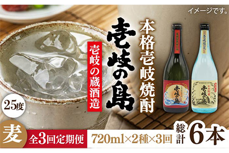 【全3回定期便】壱岐の島 25度と壱岐の島 かめ貯蔵 25度のセット [JDB222] 39000 39000円