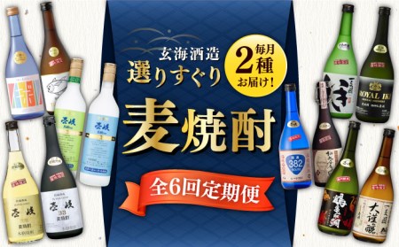 壱岐　麦焼酎　純米吟醸　11本セット 楽天市場】壱岐 飲み比べセット 「麦焼酎」「むぎ焼酎」「焼酎