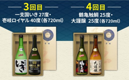 全6回定期便】選りすぐり麦焼酎 毎月2種お届け！《壱岐市