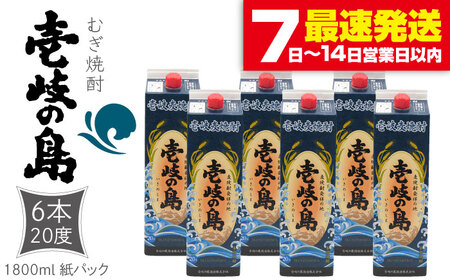 麦焼酎 壱岐の島 20度 1800ml 紙パック 6本 《壱岐市》【天下御免
