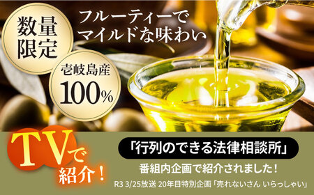 【全3回定期便】【行列のできる法律相談所で紹介！】壱岐産 エクストラバージンオリーブオイル「バル」（100ml） [JDU016] 60000 60000円 オリーブ オリーブオイル オイル