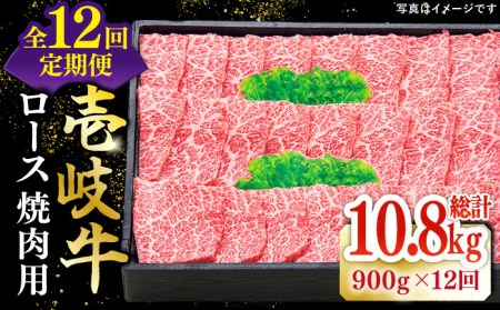 【全12回定期便】 特選 壱岐牛 ロース 900g（焼肉用）《壱岐市》【太陽商事】 [JDL066] 冷凍配送 黒毛和牛 A5ランク 肉 牛肉 ロース 赤身 焼肉 焼き肉 焼肉用 BBQ 定期便 720000 720000円 72万円 九州