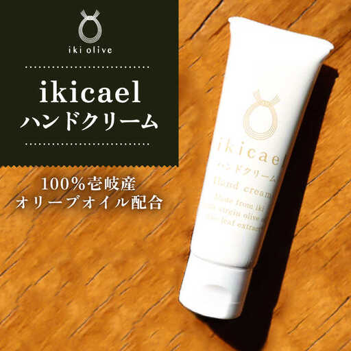 ikicael ハンドクリーム 50g 《壱岐市》【壱岐オリーブ園】 ギフト プチギフト 保湿 [JDU020] 12000 12000円
