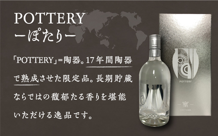 壱岐の蔵酒造 POTTERY 備わる ぽたり 17年 陶器長期熟成 壱岐 麦